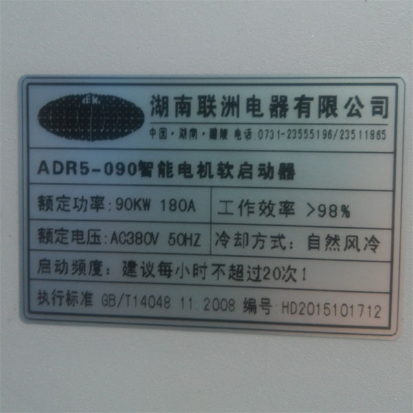 ADR5系列智能軟啟動(dòng)器