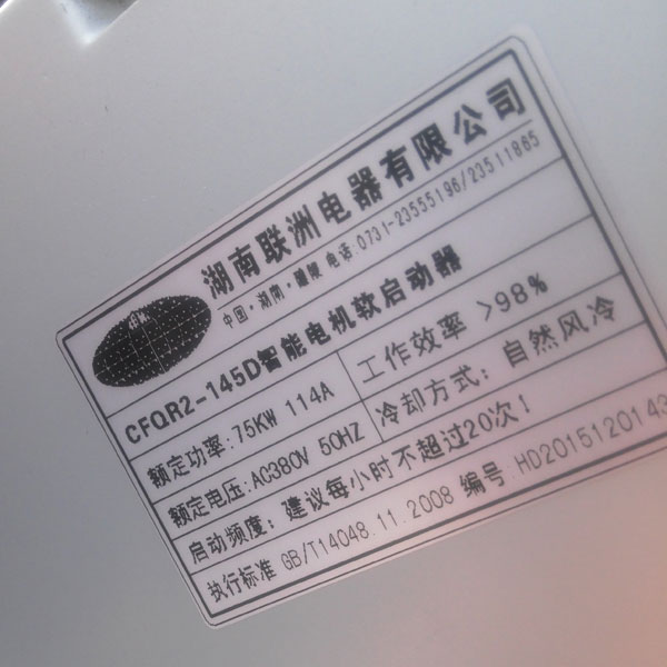 CFQR2軟啟動(dòng)銘牌