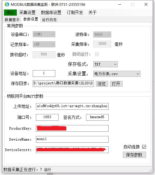 modbus�ɼ���(sh��)��(j��)����������(li��n)�W(w��ng)ƽ�_(t��i)2