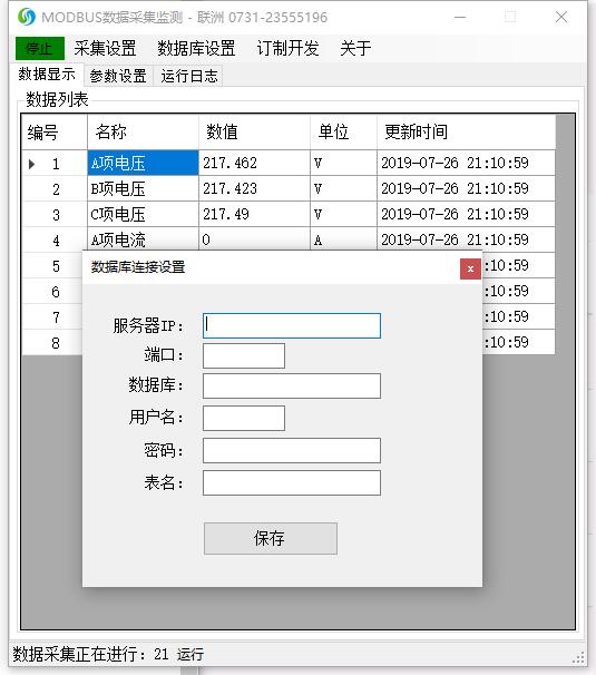 modbus�ɼ���(sh��)��(j��)����������(li��n)�W(w��ng)ƽ�_(t��i)2
