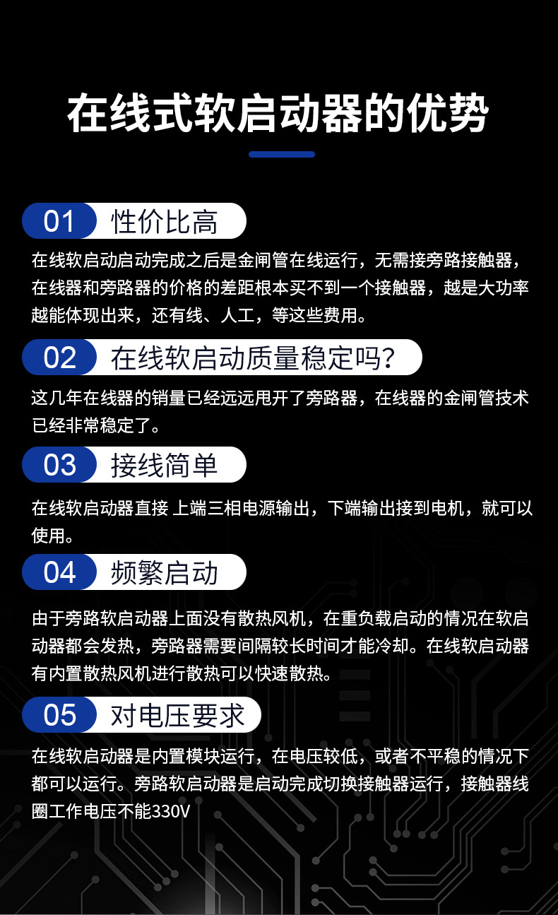 軟啟動(dòng)器原理圖