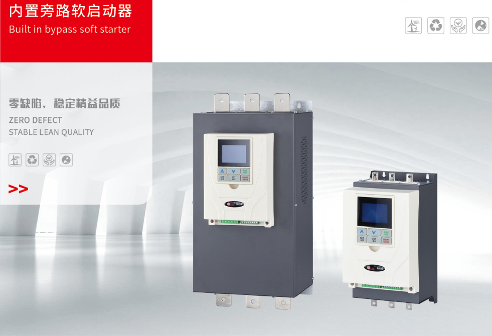 軟啟動(dòng)器