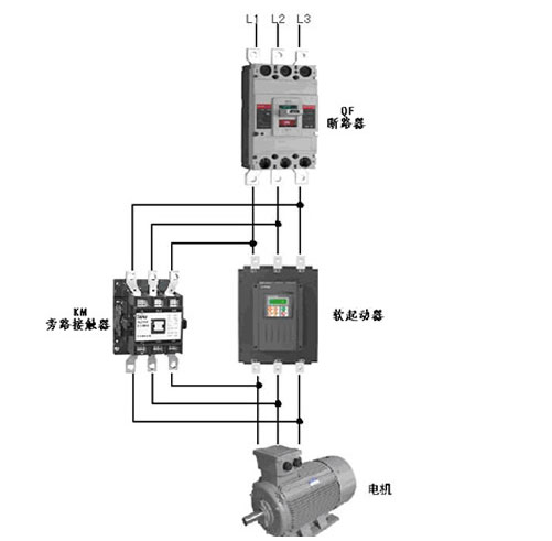 軟啟動(dòng)裝置一次接線示意圖 軟啟動(dòng)裝置一次接線示意圖