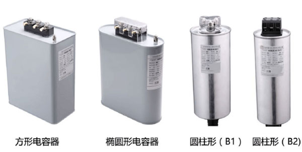 幾種自愈式低壓并聯(lián)電力電容器圖片