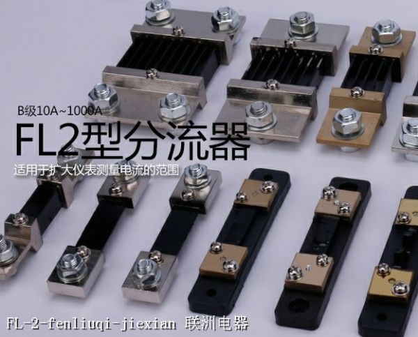 FL-2-fenliuqi-jiexian FL-2-fenliuqi-jiexian