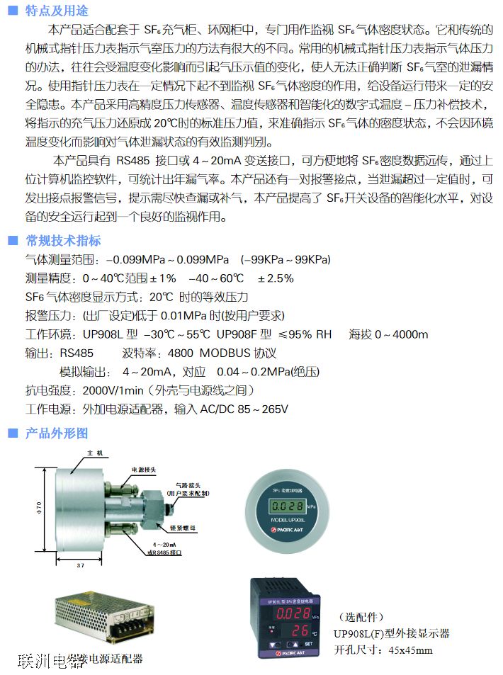 UP908L、UP908F氣體密度監(jiān)控器
