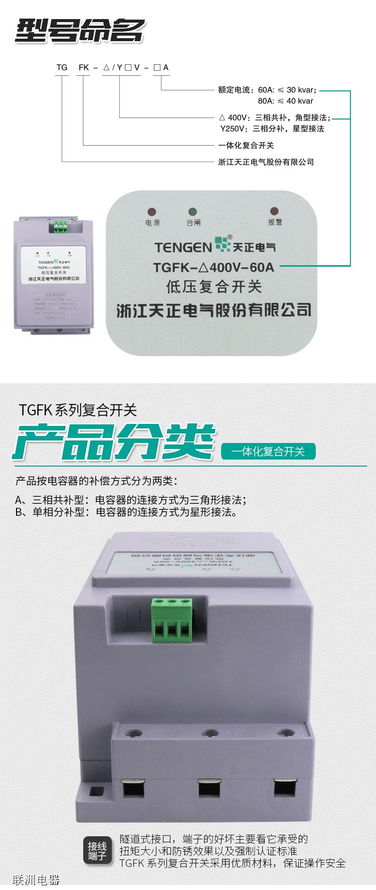 TGFK-△400V-60A智能低壓復(fù)合開關(guān)選型和接線說明3