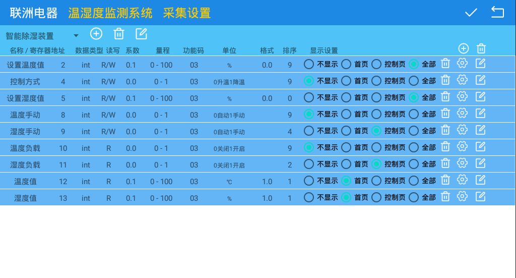 一款基于安卓的溫濕度監(jiān)測(cè)系統(tǒng)3