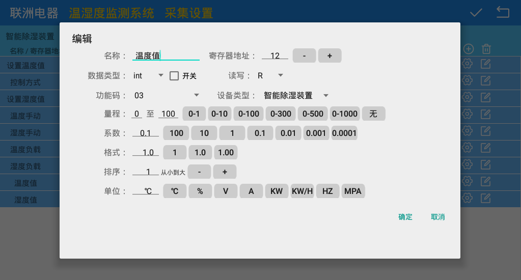 一款基于安卓的溫濕度監(jiān)測(cè)系統(tǒng)4